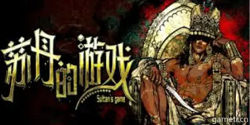 苏丹游戏交际花夏玛事件汇总 苏丹游戏交际花夏玛事件汇总